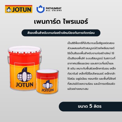 เพนการ์ด ไพรเมอร์ / Penguard Primer