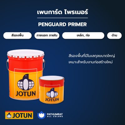 เพนการ์ด ไพรเมอร์ / Penguard Primer