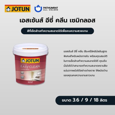 เอสเซ้นส์ อีซี่ คลีน ชนิดกึ่งเงา / Essence Easy Seme-Gloss