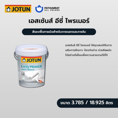 เอสเซ้นส์ อีซี่ ไพร์เมอร์ / Essence Easy Primer