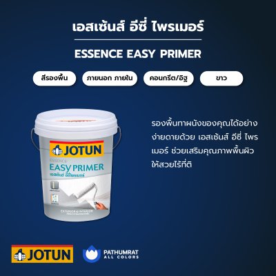 เอสเซ้นส์ อีซี่ ไพร์เมอร์ / Essence Easy Primer
