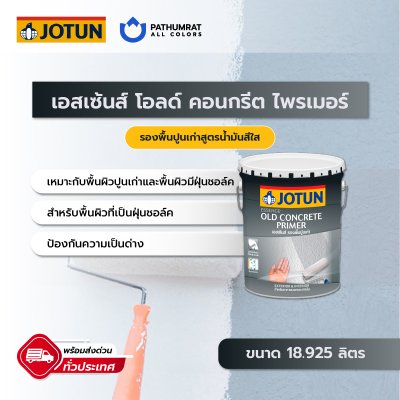 เอสเซ้นส์ โอลด์ คอนกรีต ไพรเมอร์ / Essence Old Concrete Primer