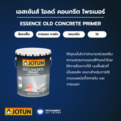 เอสเซ้นส์ โอลด์ คอนกรีต ไพรเมอร์ / Essence Old Concrete Primer