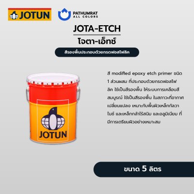 โจตา-เอ็ช วันแพ็ค / Jota-Etch One Pack