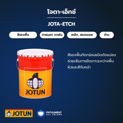 โจตา-เอ็ช วันแพ็ค / Jota-Etch One Pack