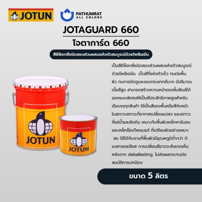 โจตาการ์ด 660 / Jotaguard 660