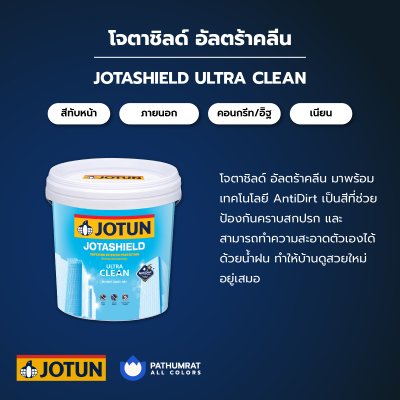 โจตาชิลด์ อัลตร้า คลีน / Jotashield Ultra Clean