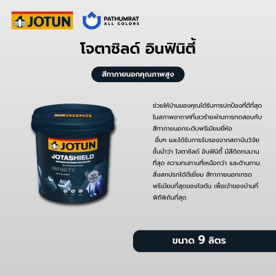 โจตาชิลด์ อินฟินิตี้ / Jotashield Infinity