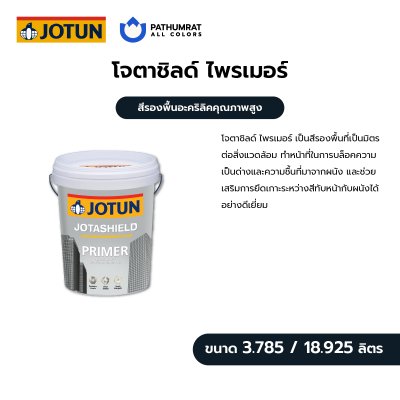 โจตาชิลด์ ไพรเมอร์ / Jotashield Primer