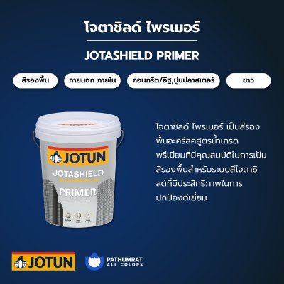 โจตาชิลด์ ไพรเมอร์ / Jotashield Primer