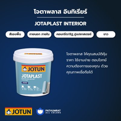 โจตาพลาส อินทีเรียร์ / Jotaplast Interior