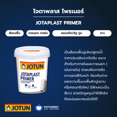 โจตาพลาสต์ ไพรเมอร์ / Jotaplast Primer