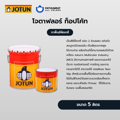 โจตาฟลอร์ ท็อปโค้ท / Jotafloor Topcoat