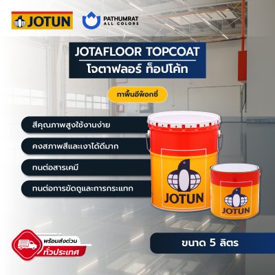 โจตาฟลอร์ ท็อปโค้ท / Jotafloor Topcoat