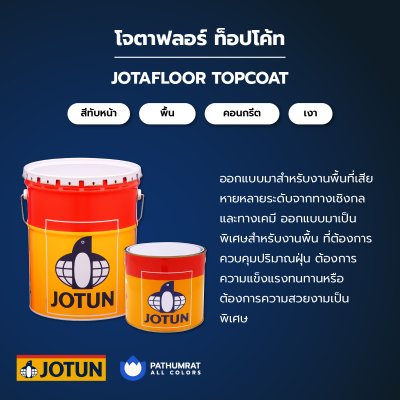 โจตาฟลอร์ ท็อปโค้ท / Jotafloor Topcoat