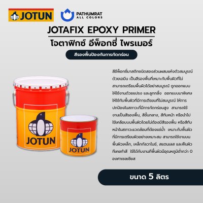 โจตาฟิกซ์ อีพ็อกซี่ ไพรเมอร์ / Jotafix Epoxy Primer