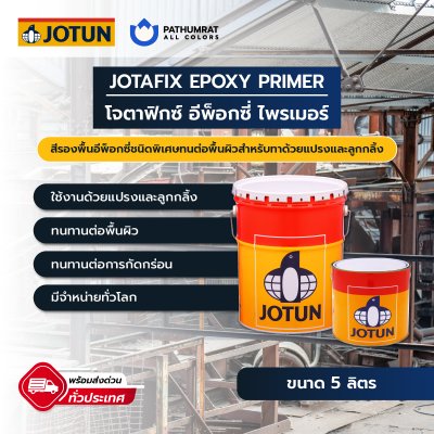 โจตาฟิกซ์ อีพ็อกซี่ ไพรเมอร์ / Jotafix Epoxy Primer