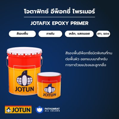 โจตาฟิกซ์ อีพ็อกซี่ ไพรเมอร์ / Jotafix Epoxy Primer