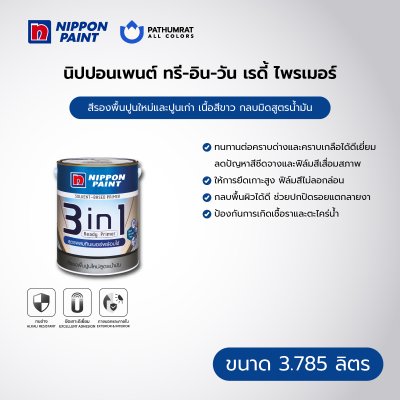3อิน1 เรดี้ ไพรเมอร์ / 3in1 Ready Primer