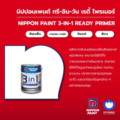 3อิน1 เรดี้ ไพรเมอร์ / 3in1 Ready Primer