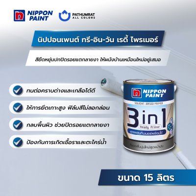 3อิน1 เรดี้ ไพรเมอร์ / 3in1 Ready Primer
