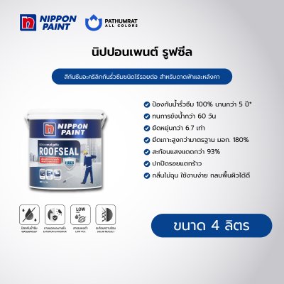 รูฟซีล / Roofseal