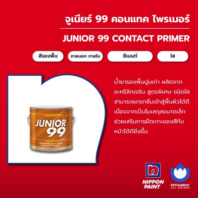จูเนียร์ 99 คอนแทค ไพรเมอร์ / Junior 99 Contact Primer