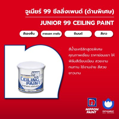 จูเนียร์ 99 ซีลลิ่งเพนต์ ด้านพิเศษ สีขาว / Junior 99 Ceiling Paint Super Matt White