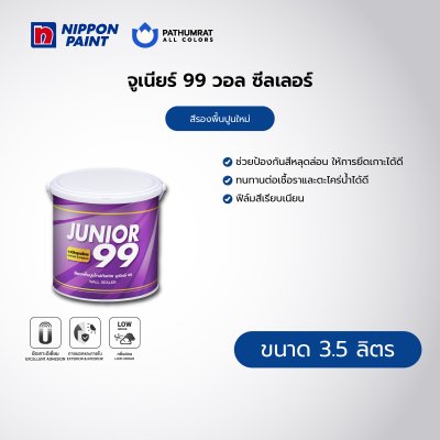 จูเนียร์ 99 วอล ซีลเลอร์ / Junior 99 Wall Sealer