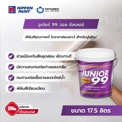 จูเนียร์ 99 วอล ซีลเลอร์ / Junior 99 Wall Sealer