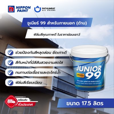 จูเนียร์ 99 ภายนอก ด้าน / Junior 99 Exterior Matt