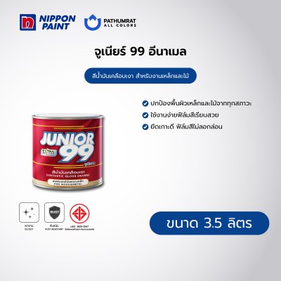 จูเนียร์ 99 อีนาเมล / Junior 99 Enamel