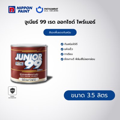 จูเนียร์ 99 เรด ออกไซด์ ไพรเมอร์ / Junior 99 Red Oxide Primer