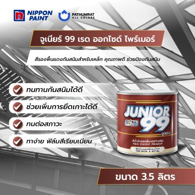 จูเนียร์ 99 เรด ออกไซด์ ไพรเมอร์ / Junior 99 Red Oxide Primer