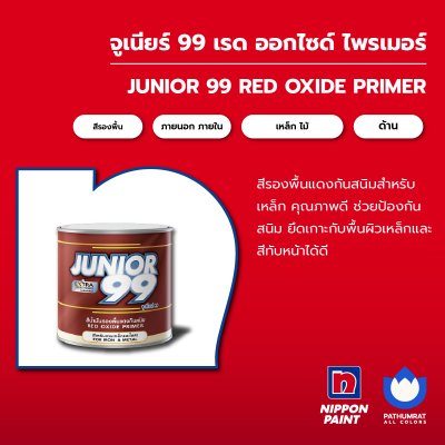 จูเนียร์ 99 เรด ออกไซด์ ไพรเมอร์ / Junior 99 Red Oxide Primer
