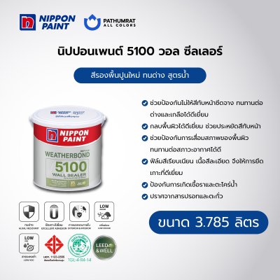 5100 วอล ซีลเลอร์ / 5100 Wall Sealer