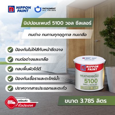 5100 วอล ซีลเลอร์ / 5100 Wall Sealer
