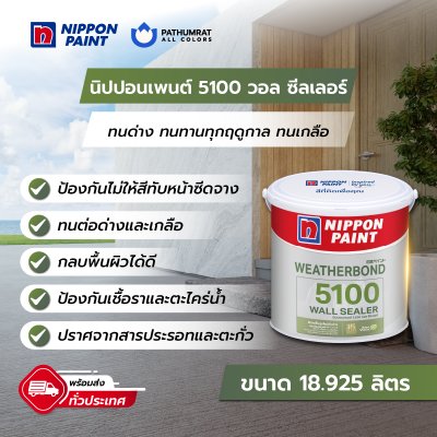 5100 วอล ซีลเลอร์ / 5100 Wall Sealer