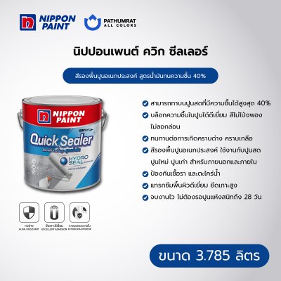 ควิก ซีลเลอร์ / Quick Sealer