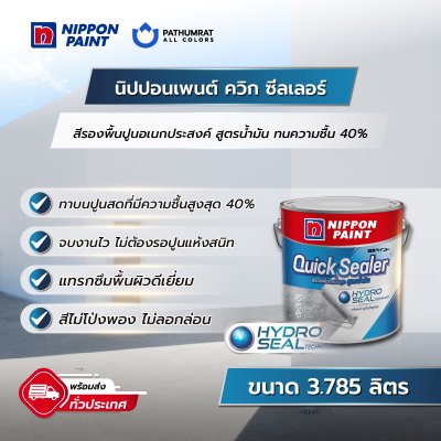 ควิก ซีลเลอร์ / Quick Sealer