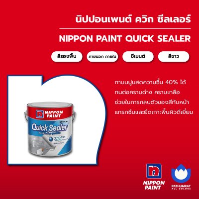 ควิก ซีลเลอร์ / Quick Sealer