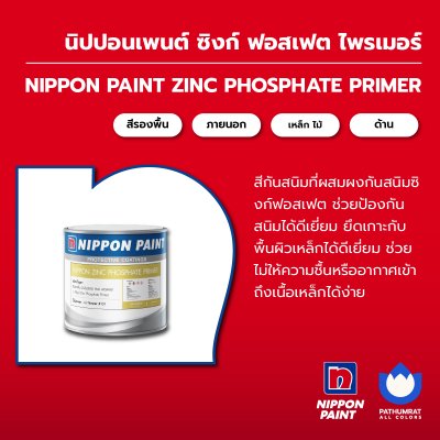 ซิงก์ ฟอสเฟต ไพรเมอร์ / Zinc Phosphate Primer