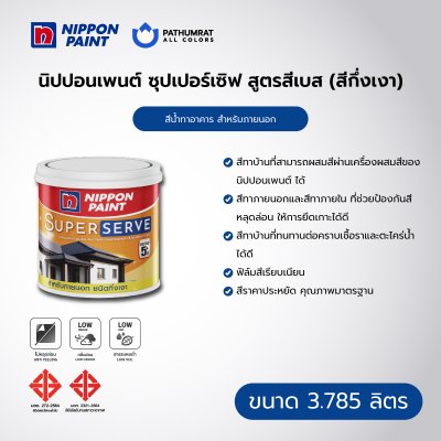 ซุปเปอร์เซิฟ สำหรับภายนอก กึ่งเงา / SuperServe Exterior Semi-Gloss