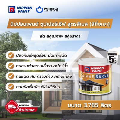 ซุปเปอร์เซิฟ สำหรับภายนอก กึ่งเงา / SuperServe Exterior Semi-Gloss