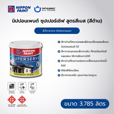 ซุปเปอร์เซิฟ สำหรับภายนอก ด้าน / SuperServe Exterior Matt