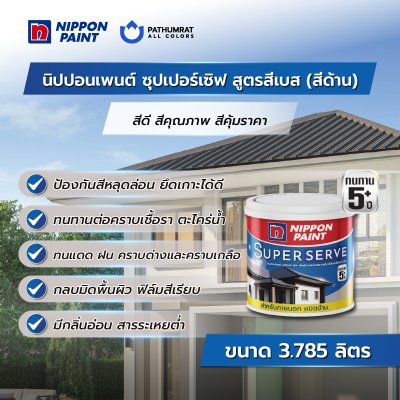ซุปเปอร์เซิฟ สำหรับภายนอก ด้าน / SuperServe Exterior Matt