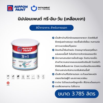 3อิน1 ชนิดเหลือบเงา / 3in1 Sheen