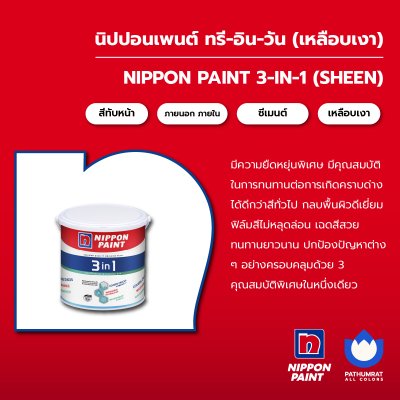 3อิน1 ชนิดเหลือบเงา / 3in1 Sheen