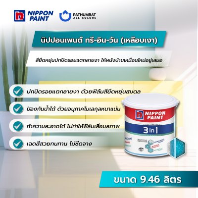3อิน1 ชนิดเหลือบเงา / 3in1 Sheen