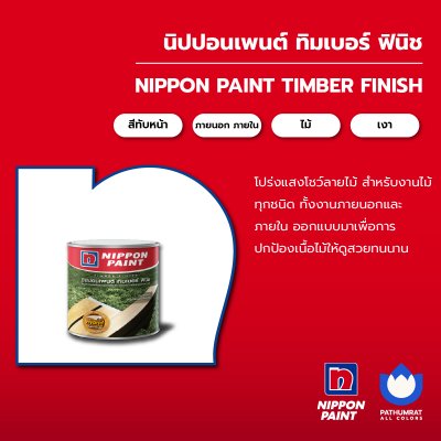 ทิมเบอร์ ฟินิช / Timber Finish